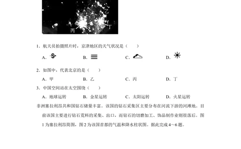 2022年河北省石家庄市中考地理试卷（原卷版）_河北省历年中考真题_8.河北地理（15-25）