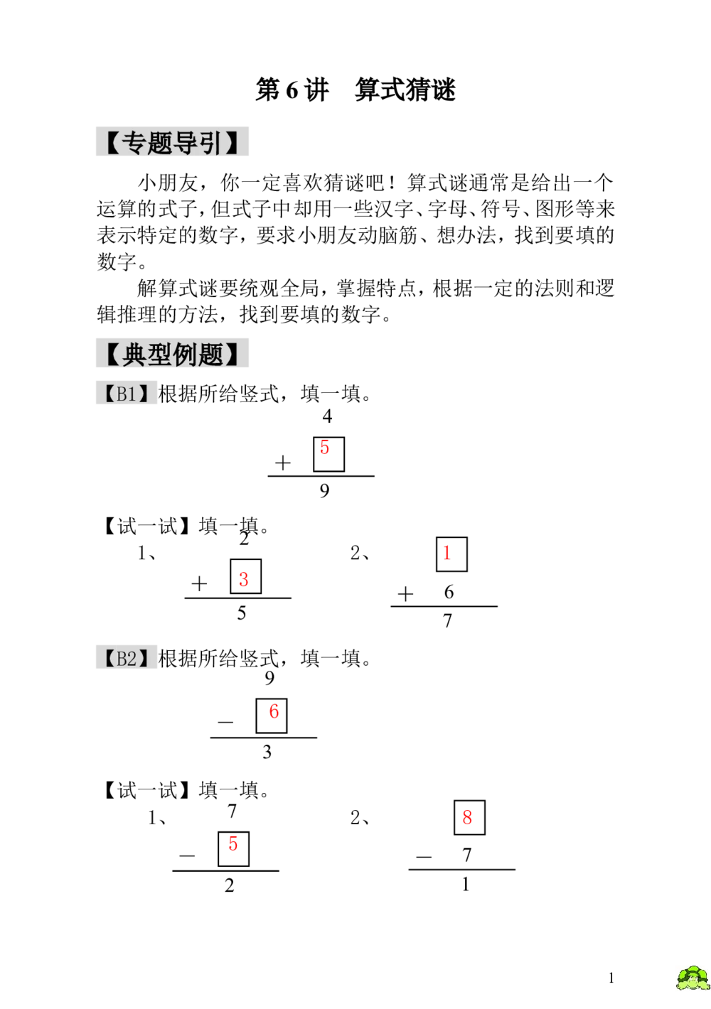 第6讲算式猜谜-教师版_小学奥数举一反三1-6年级相关课程_1一年级奥数《举一反三》_1一年级奥数（23讲）《举一反三》