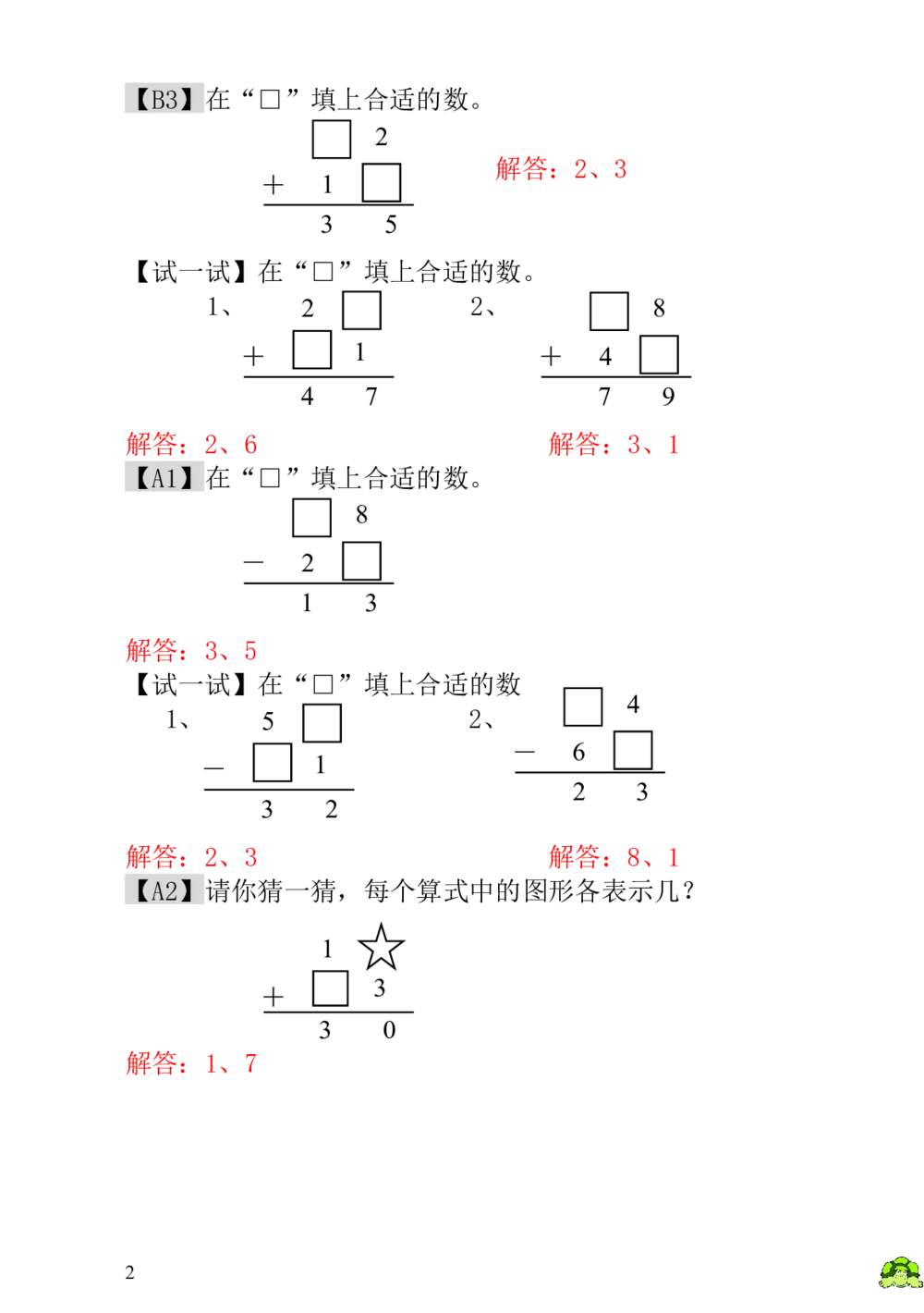 第6讲算式猜谜-教师版_小学奥数举一反三1-6年级相关课程_1一年级奥数《举一反三》_1一年级奥数（23讲）《举一反三》