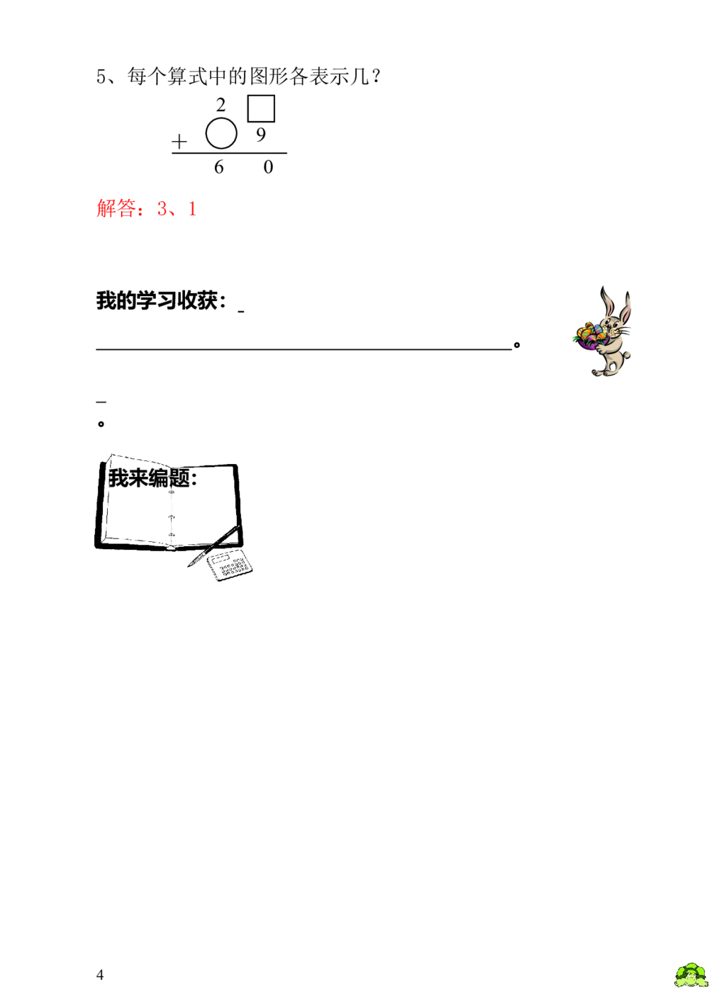 第6讲算式猜谜-教师版_小学奥数举一反三1-6年级相关课程_1一年级奥数《举一反三》_1一年级奥数（23讲）《举一反三》