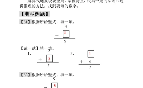 第6讲算式猜谜-教师版_小学奥数举一反三1-6年级相关课程_1一年级奥数《举一反三》_1一年级奥数（23讲）《举一反三》