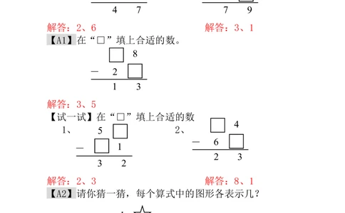 第6讲算式猜谜-教师版_小学奥数举一反三1-6年级相关课程_1一年级奥数《举一反三》_1一年级奥数（23讲）《举一反三》