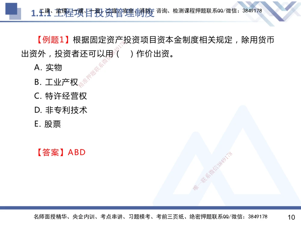 01.2025杨彬-恒考点精析（赢跑课）-管理1_2026年一级建造师_2026年一建管理_2025年一建管理SVIP_02-基础精讲✿高端面授✿深度强化_03-管理《恒考点精析课》杨彬HX_讲义