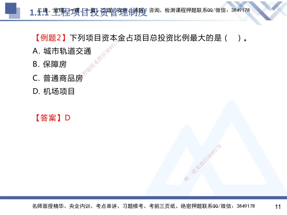 01.2025杨彬-恒考点精析（赢跑课）-管理1_2026年一级建造师_2026年一建管理_2025年一建管理SVIP_02-基础精讲✿高端面授✿深度强化_03-管理《恒考点精析课》杨彬HX_讲义