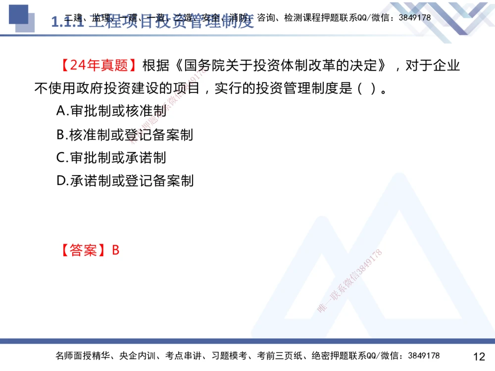 01.2025杨彬-恒考点精析（赢跑课）-管理1_2026年一级建造师_2026年一建管理_2025年一建管理SVIP_02-基础精讲✿高端面授✿深度强化_03-管理《恒考点精析课》杨彬HX_讲义