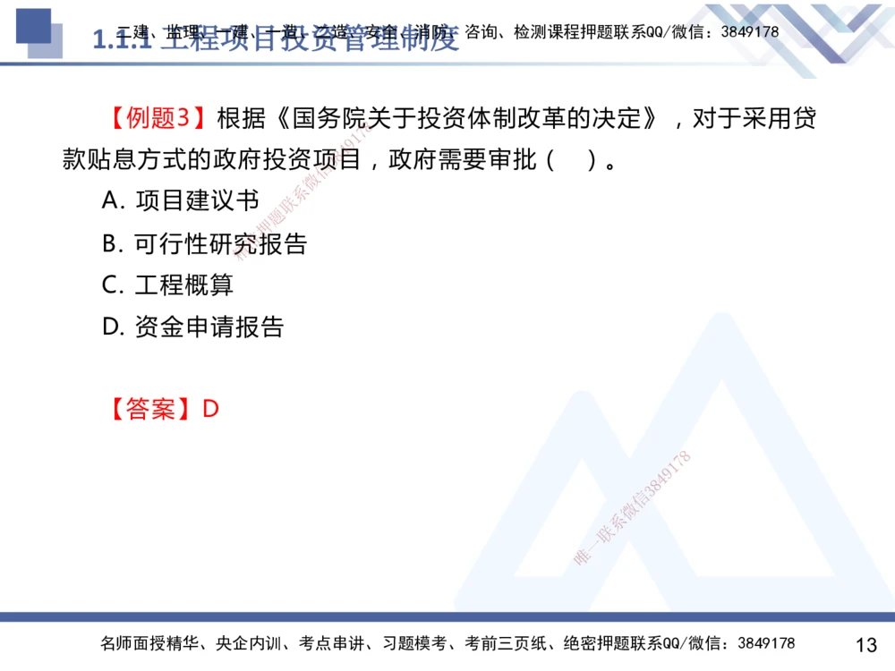 01.2025杨彬-恒考点精析（赢跑课）-管理1_2026年一级建造师_2026年一建管理_2025年一建管理SVIP_02-基础精讲✿高端面授✿深度强化_03-管理《恒考点精析课》杨彬HX_讲义