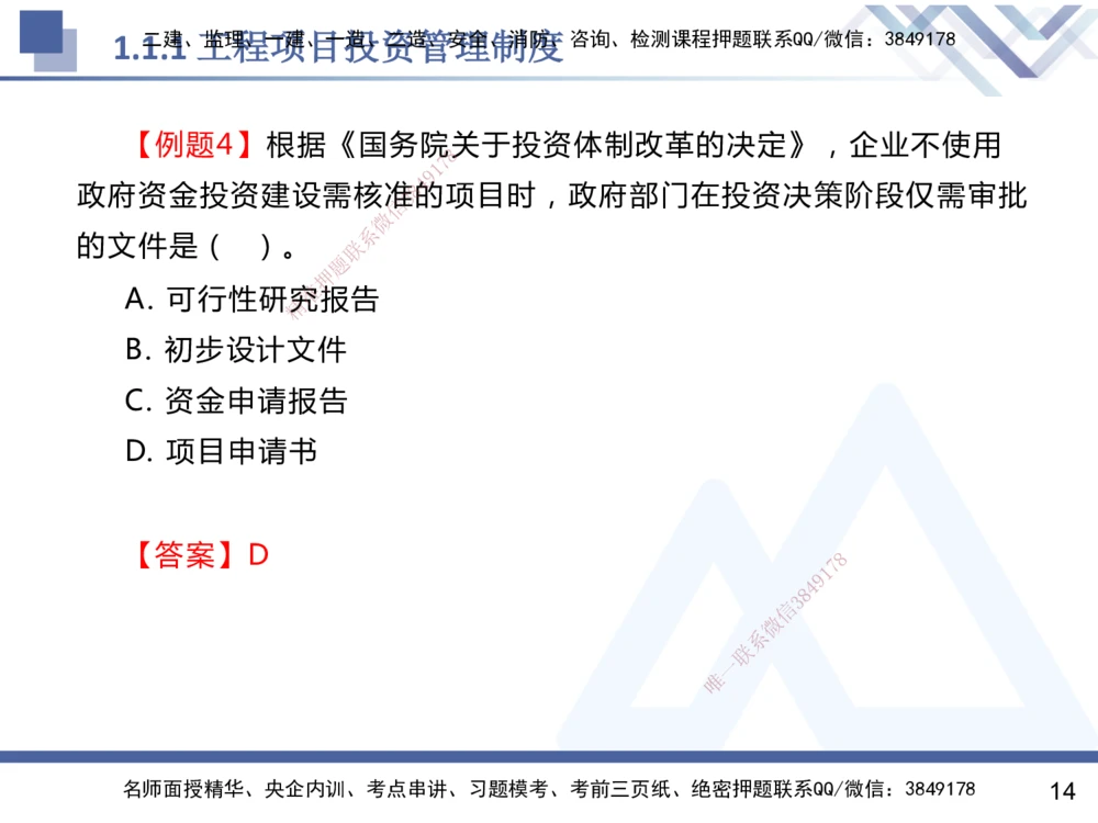 01.2025杨彬-恒考点精析（赢跑课）-管理1_2026年一级建造师_2026年一建管理_2025年一建管理SVIP_02-基础精讲✿高端面授✿深度强化_03-管理《恒考点精析课》杨彬HX_讲义