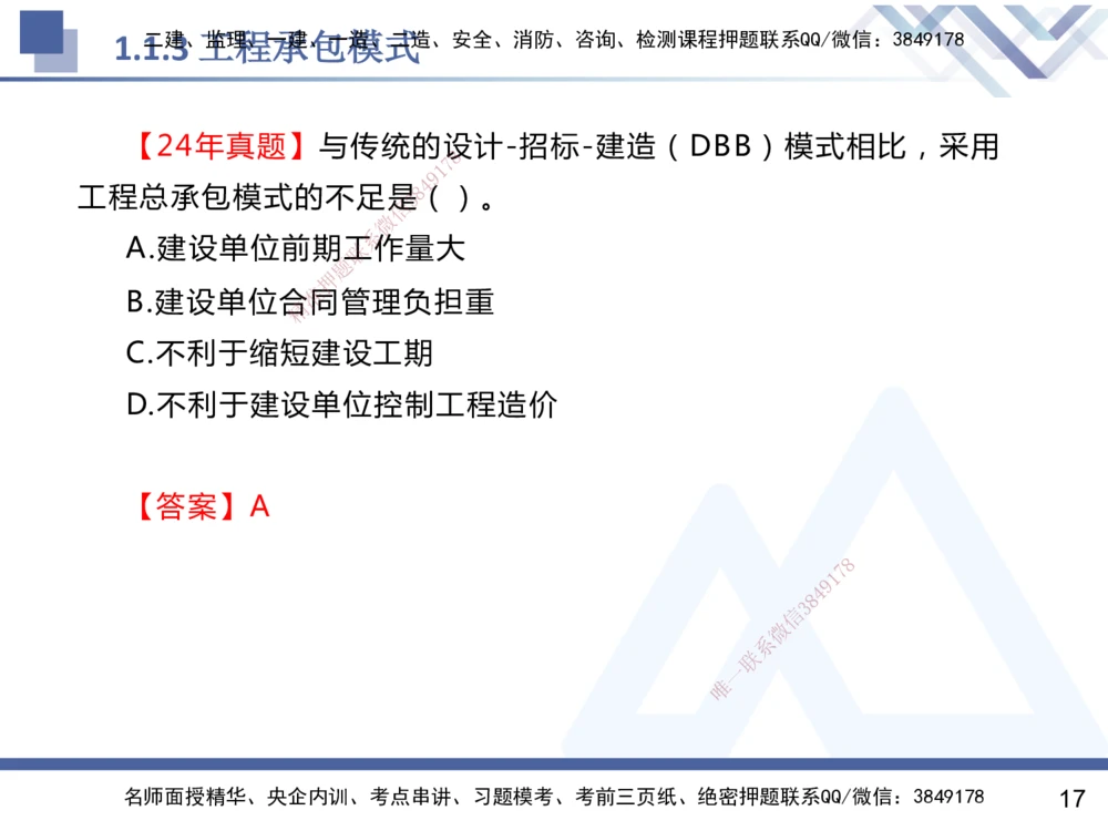 01.2025杨彬-恒考点精析（赢跑课）-管理1_2026年一级建造师_2026年一建管理_2025年一建管理SVIP_02-基础精讲✿高端面授✿深度强化_03-管理《恒考点精析课》杨彬HX_讲义