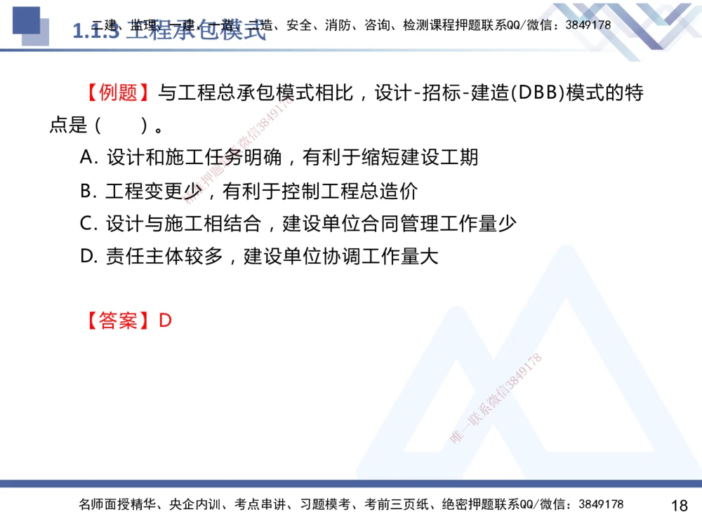 01.2025杨彬-恒考点精析（赢跑课）-管理1_2026年一级建造师_2026年一建管理_2025年一建管理SVIP_02-基础精讲✿高端面授✿深度强化_03-管理《恒考点精析课》杨彬HX_讲义