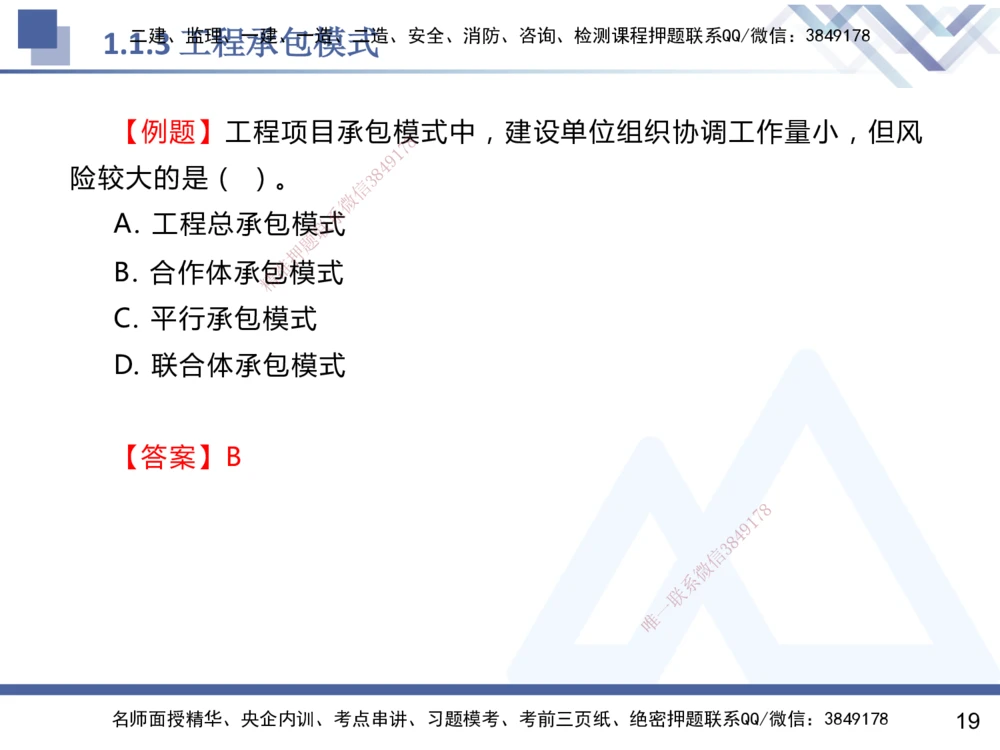 01.2025杨彬-恒考点精析（赢跑课）-管理1_2026年一级建造师_2026年一建管理_2025年一建管理SVIP_02-基础精讲✿高端面授✿深度强化_03-管理《恒考点精析课》杨彬HX_讲义