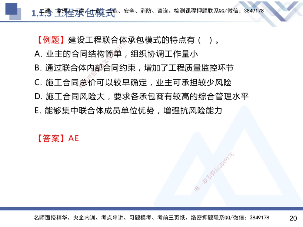 01.2025杨彬-恒考点精析（赢跑课）-管理1_2026年一级建造师_2026年一建管理_2025年一建管理SVIP_02-基础精讲✿高端面授✿深度强化_03-管理《恒考点精析课》杨彬HX_讲义