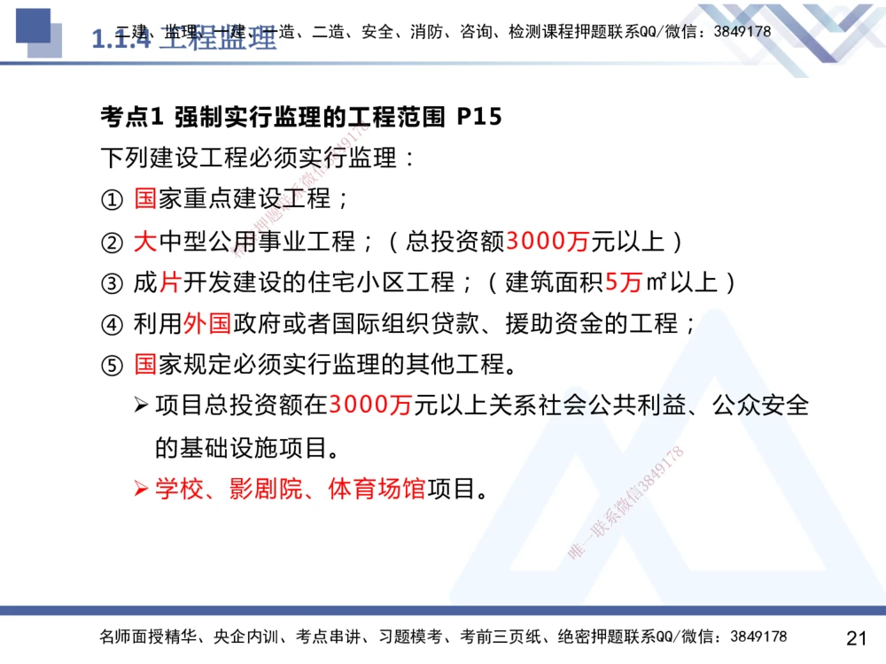 01.2025杨彬-恒考点精析（赢跑课）-管理1_2026年一级建造师_2026年一建管理_2025年一建管理SVIP_02-基础精讲✿高端面授✿深度强化_03-管理《恒考点精析课》杨彬HX_讲义