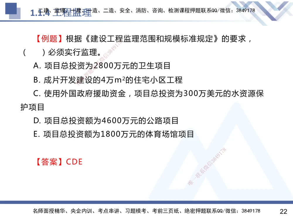 01.2025杨彬-恒考点精析（赢跑课）-管理1_2026年一级建造师_2026年一建管理_2025年一建管理SVIP_02-基础精讲✿高端面授✿深度强化_03-管理《恒考点精析课》杨彬HX_讲义