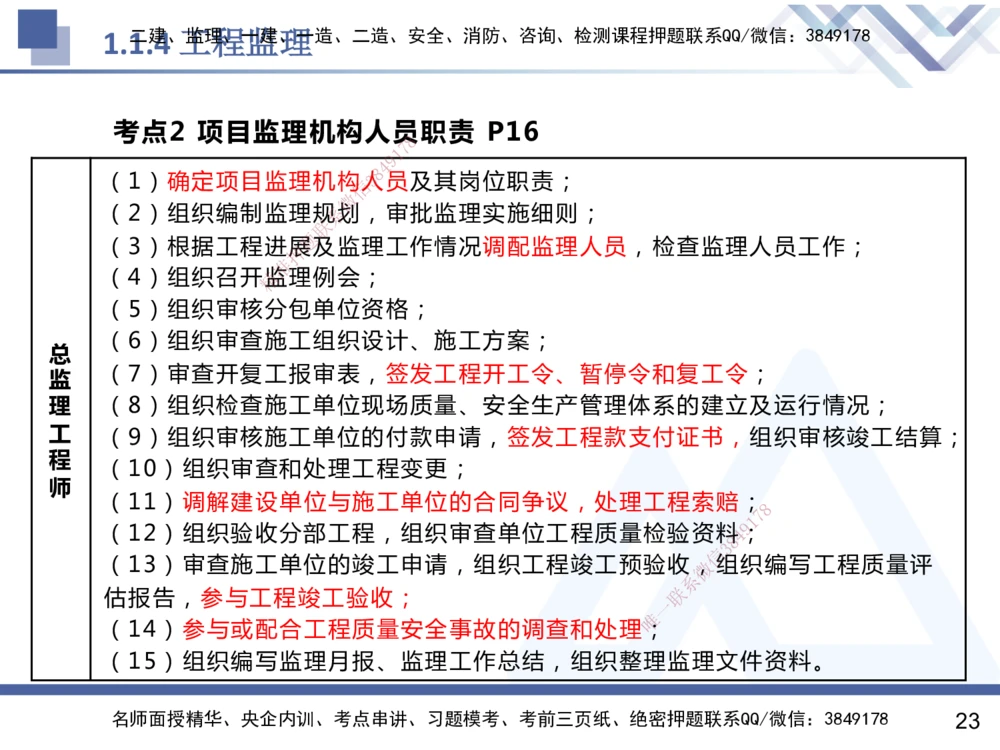 01.2025杨彬-恒考点精析（赢跑课）-管理1_2026年一级建造师_2026年一建管理_2025年一建管理SVIP_02-基础精讲✿高端面授✿深度强化_03-管理《恒考点精析课》杨彬HX_讲义