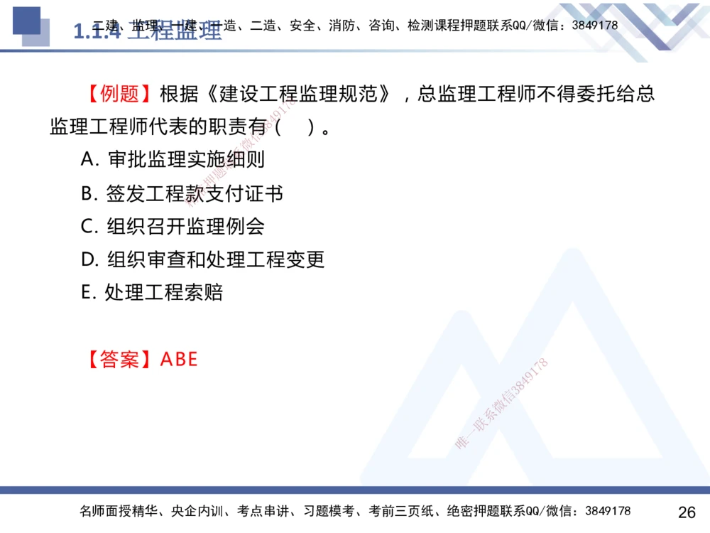 01.2025杨彬-恒考点精析（赢跑课）-管理1_2026年一级建造师_2026年一建管理_2025年一建管理SVIP_02-基础精讲✿高端面授✿深度强化_03-管理《恒考点精析课》杨彬HX_讲义