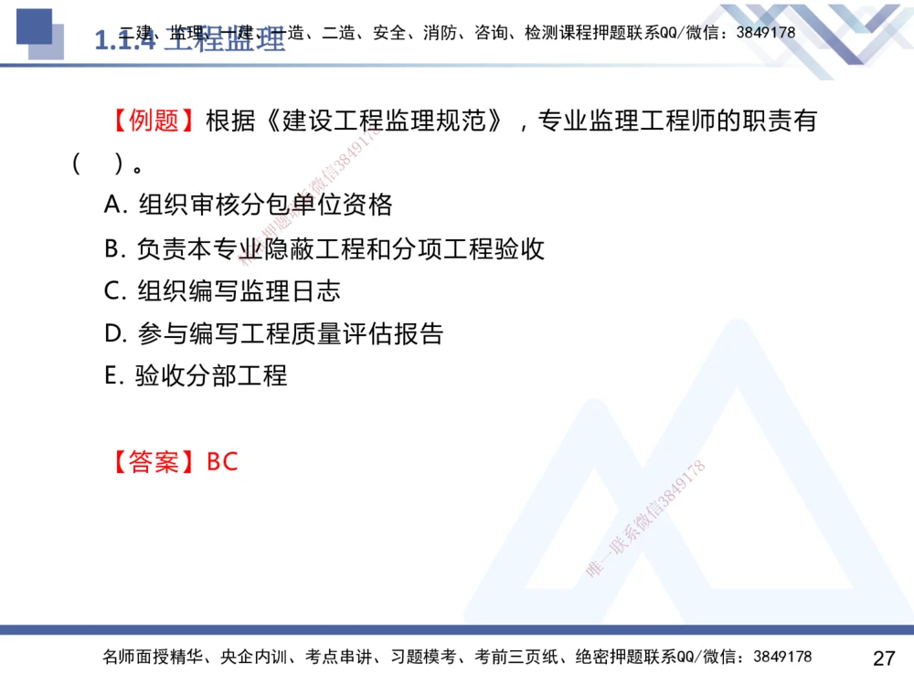 01.2025杨彬-恒考点精析（赢跑课）-管理1_2026年一级建造师_2026年一建管理_2025年一建管理SVIP_02-基础精讲✿高端面授✿深度强化_03-管理《恒考点精析课》杨彬HX_讲义
