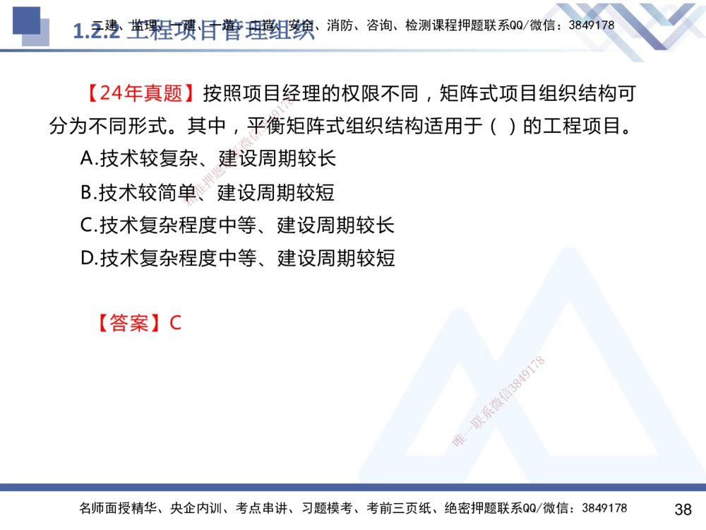 01.2025杨彬-恒考点精析（赢跑课）-管理1_2026年一级建造师_2026年一建管理_2025年一建管理SVIP_02-基础精讲✿高端面授✿深度强化_03-管理《恒考点精析课》杨彬HX_讲义