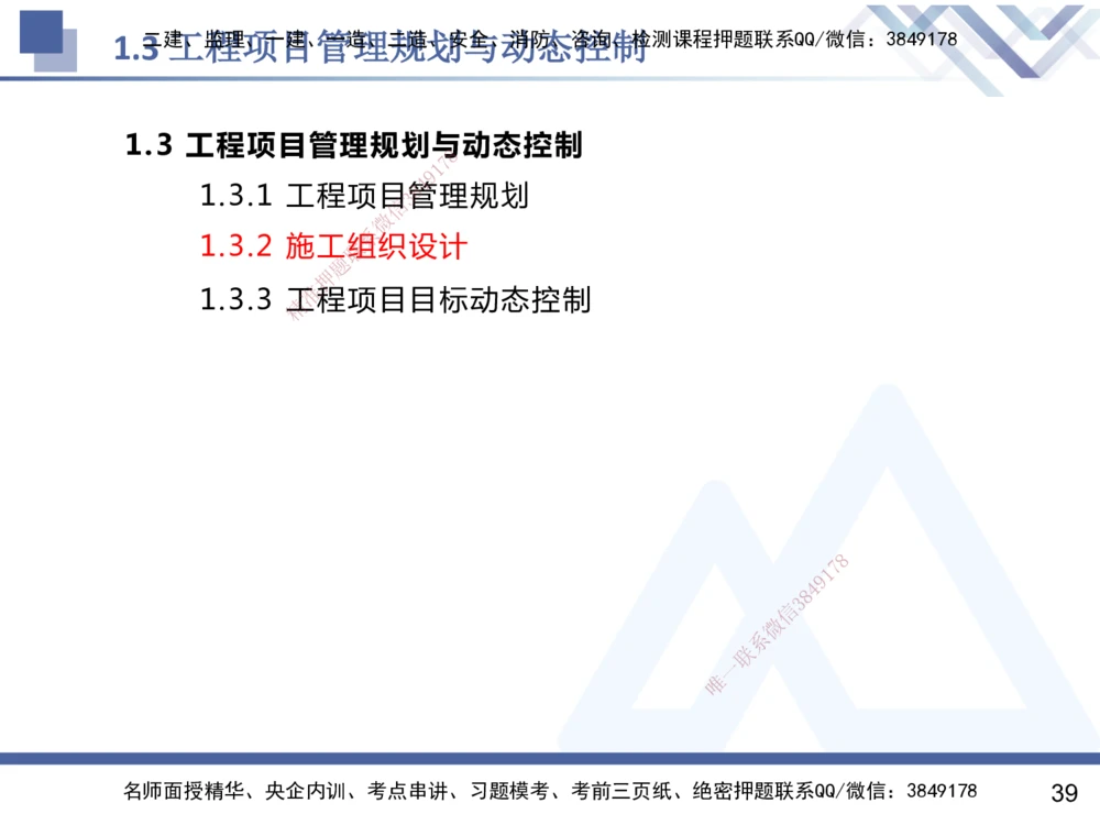 01.2025杨彬-恒考点精析（赢跑课）-管理1_2026年一级建造师_2026年一建管理_2025年一建管理SVIP_02-基础精讲✿高端面授✿深度强化_03-管理《恒考点精析课》杨彬HX_讲义