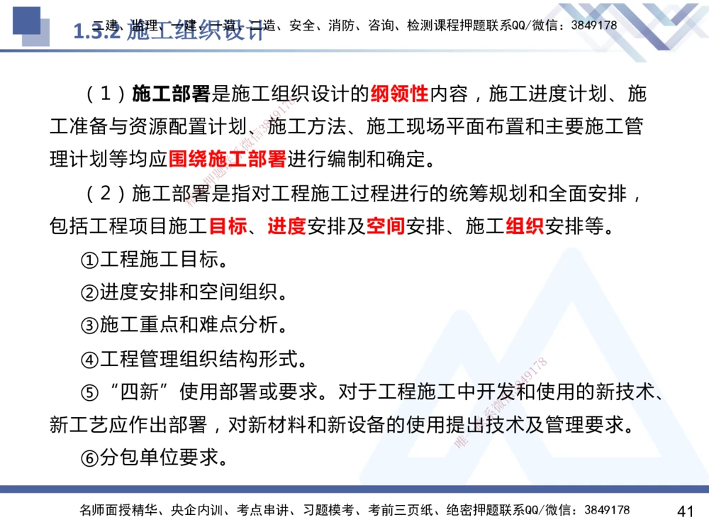 01.2025杨彬-恒考点精析（赢跑课）-管理1_2026年一级建造师_2026年一建管理_2025年一建管理SVIP_02-基础精讲✿高端面授✿深度强化_03-管理《恒考点精析课》杨彬HX_讲义