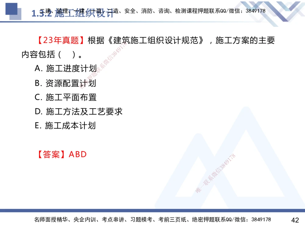 01.2025杨彬-恒考点精析（赢跑课）-管理1_2026年一级建造师_2026年一建管理_2025年一建管理SVIP_02-基础精讲✿高端面授✿深度强化_03-管理《恒考点精析课》杨彬HX_讲义