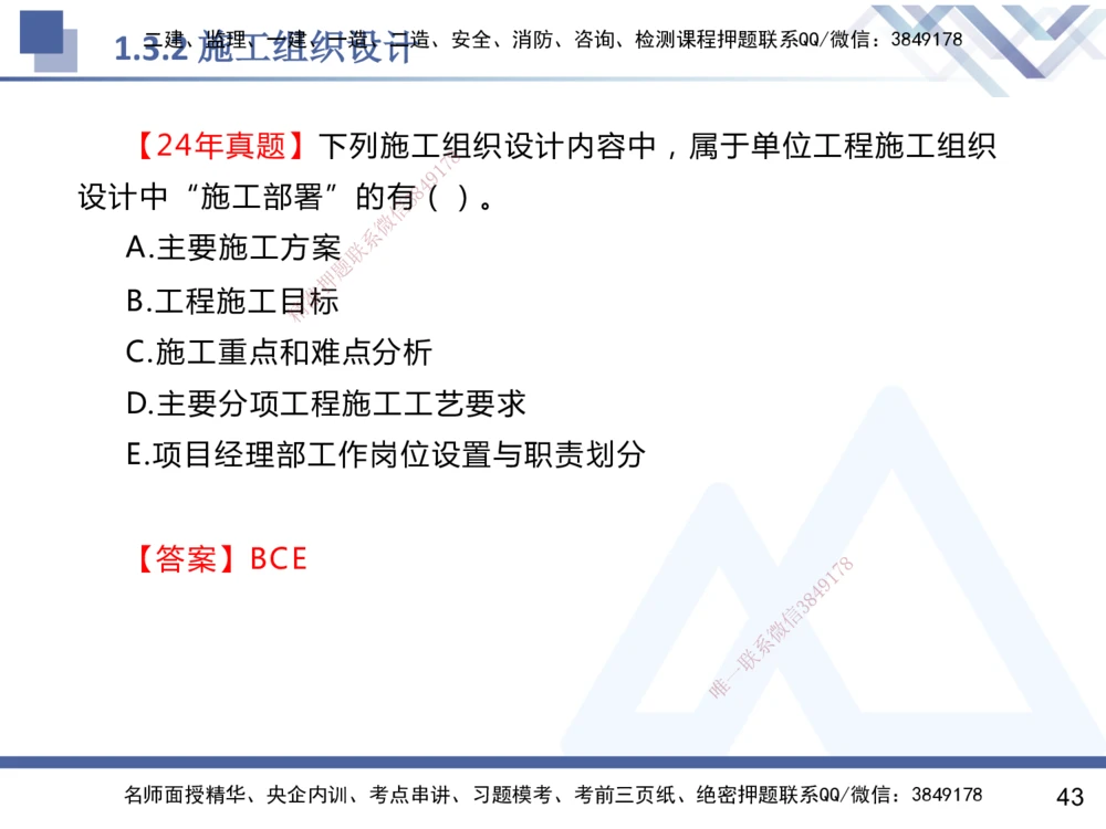 01.2025杨彬-恒考点精析（赢跑课）-管理1_2026年一级建造师_2026年一建管理_2025年一建管理SVIP_02-基础精讲✿高端面授✿深度强化_03-管理《恒考点精析课》杨彬HX_讲义