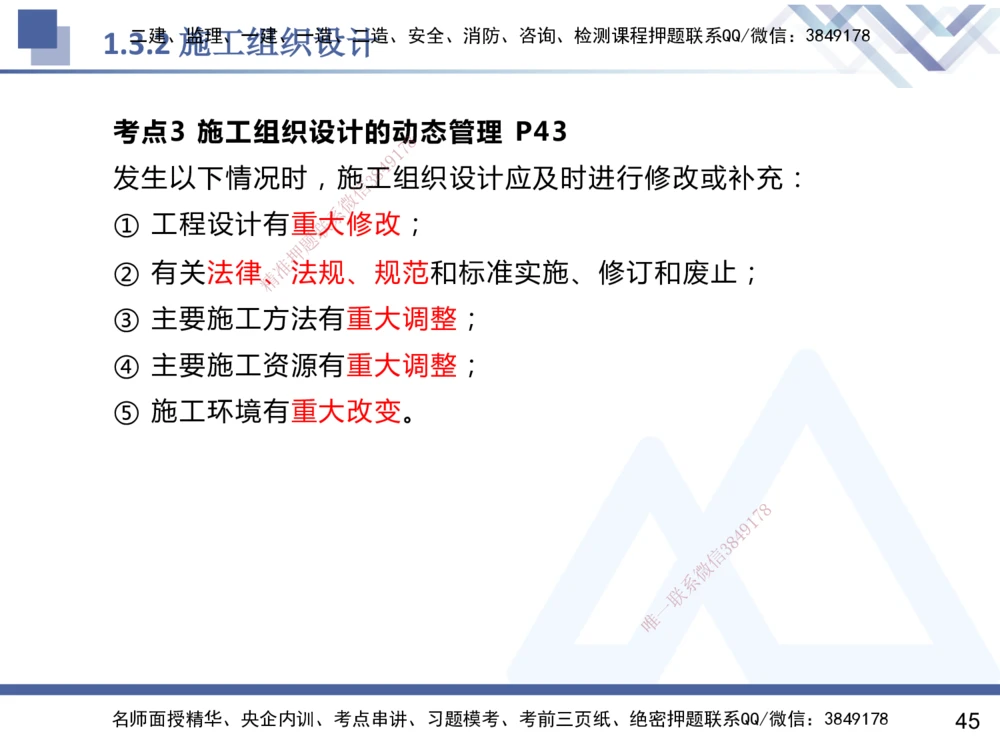 01.2025杨彬-恒考点精析（赢跑课）-管理1_2026年一级建造师_2026年一建管理_2025年一建管理SVIP_02-基础精讲✿高端面授✿深度强化_03-管理《恒考点精析课》杨彬HX_讲义