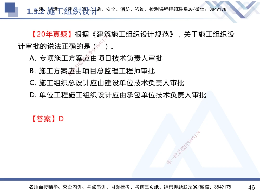 01.2025杨彬-恒考点精析（赢跑课）-管理1_2026年一级建造师_2026年一建管理_2025年一建管理SVIP_02-基础精讲✿高端面授✿深度强化_03-管理《恒考点精析课》杨彬HX_讲义