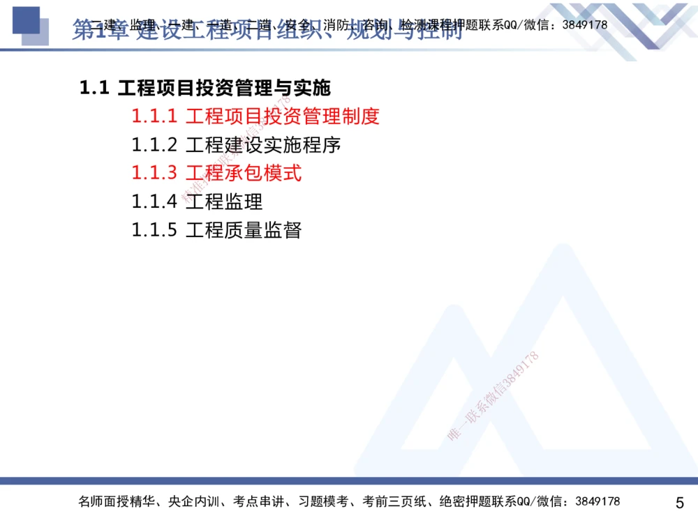 01.2025杨彬-恒考点精析（赢跑课）-管理1_2026年一级建造师_2026年一建管理_2025年一建管理SVIP_02-基础精讲✿高端面授✿深度强化_03-管理《恒考点精析课》杨彬HX_讲义