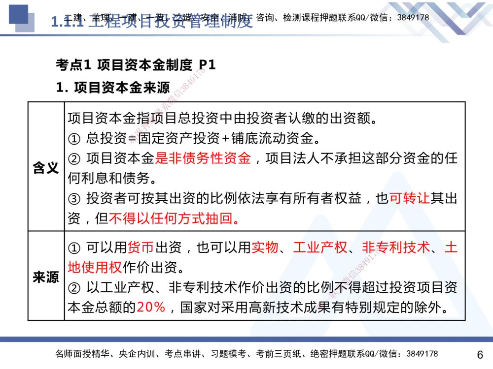 01.2025杨彬-恒考点精析（赢跑课）-管理1_2026年一级建造师_2026年一建管理_2025年一建管理SVIP_02-基础精讲✿高端面授✿深度强化_03-管理《恒考点精析课》杨彬HX_讲义