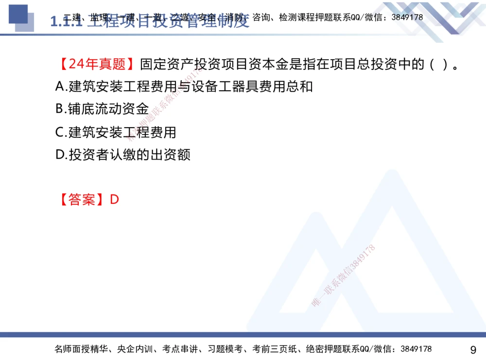 01.2025杨彬-恒考点精析（赢跑课）-管理1_2026年一级建造师_2026年一建管理_2025年一建管理SVIP_02-基础精讲✿高端面授✿深度强化_03-管理《恒考点精析课》杨彬HX_讲义