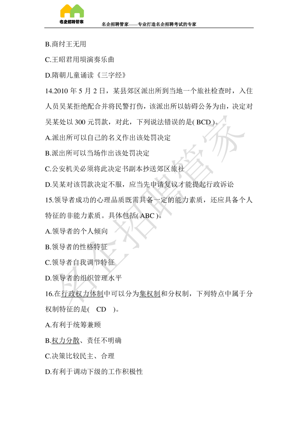 2017年辽宁销售分公司高校毕业生招录考试_三桶油_中国石油_中石油笔试_笔试。！_重中之重14-22历年招聘笔试真题_真题