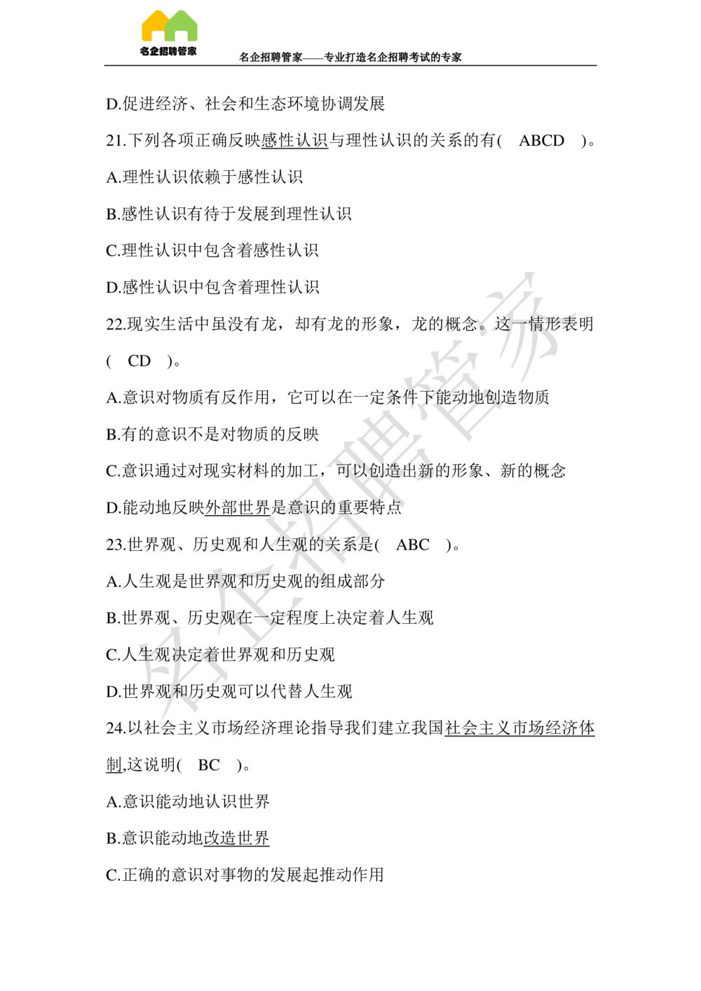 2017年辽宁销售分公司高校毕业生招录考试_三桶油_中国石油_中石油笔试_笔试。！_重中之重14-22历年招聘笔试真题_真题