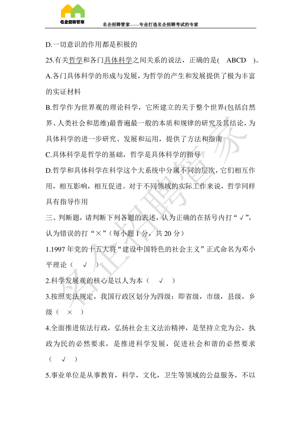 2017年辽宁销售分公司高校毕业生招录考试_三桶油_中国石油_中石油笔试_笔试。！_重中之重14-22历年招聘笔试真题_真题