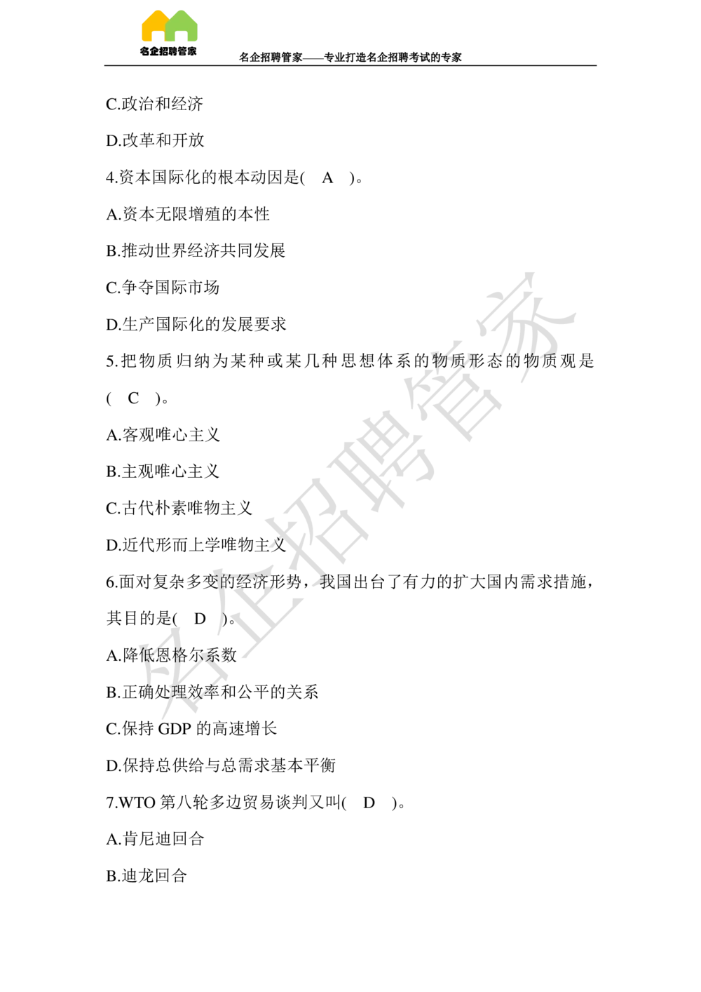 2017年辽宁销售分公司高校毕业生招录考试_三桶油_中国石油_中石油笔试_笔试。！_重中之重14-22历年招聘笔试真题_真题