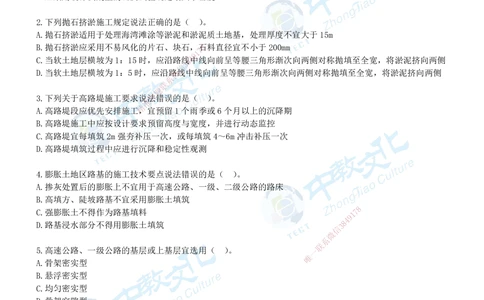 02.2025年-一建《公路》押题卷-B卷-无答案_2026年一级建造师_2026年一建公路_2025年一建公路SVIP_05-考前密训✿央企特训✿机构普押_15-公路《超押AB卷》ZJ_课程讲义