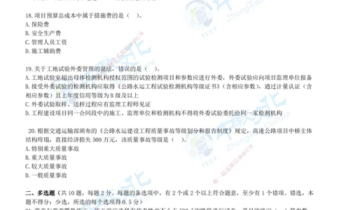 02.2025年-一建《公路》押题卷-B卷-无答案_2026年一级建造师_2026年一建公路_2025年一建公路SVIP_05-考前密训✿央企特训✿机构普押_15-公路《超押AB卷》ZJ_课程讲义