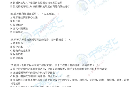 02.2025年-一建《公路》押题卷-B卷-无答案_2026年一级建造师_2026年一建公路_2025年一建公路SVIP_05-考前密训✿央企特训✿机构普押_15-公路《超押AB卷》ZJ_课程讲义