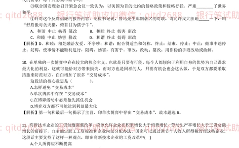 0-2010年中国邮政储蓄银行招聘考试笔试真题及答案解析_2025春招题库汇总_银行题库-1_银行全套上岸资料_各银行笔试真题_邮储上岸资料_邮储银行招聘考试笔试复习资料