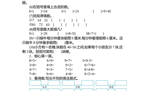 第六单元测试卷（二）_小学试卷大合集_二年级数学上册（单元期中期末试卷）_人教版二年级数学上册单元期中期末测试卷_第六单元表内乘法（二）