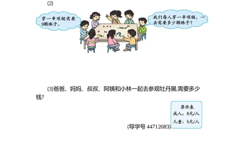第六单元测试卷（二）_小学试卷大合集_二年级数学上册（单元期中期末试卷）_人教版二年级数学上册单元期中期末测试卷_第六单元表内乘法（二）