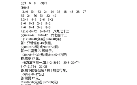 第六单元测试卷（二）_小学试卷大合集_二年级数学上册（单元期中期末试卷）_人教版二年级数学上册单元期中期末测试卷_第六单元表内乘法（二）