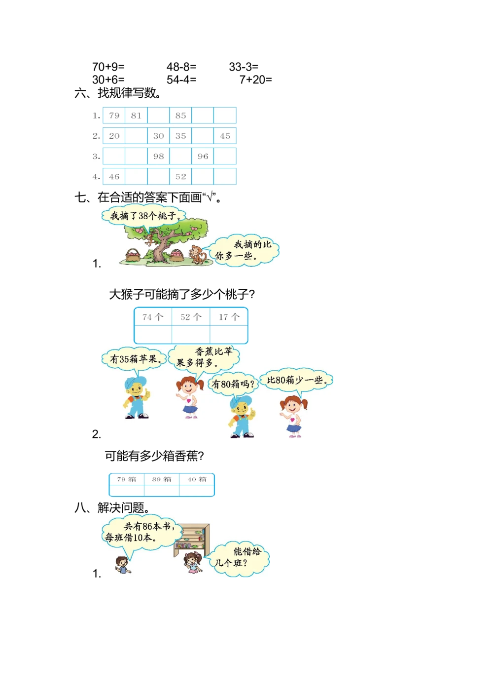 第四单元测试卷（2）_小学试卷大合集_一年级数学下册（单元期中期末试卷）_人教版一年级数学下册单元期中期末测试卷_第四单元100以内数的认识