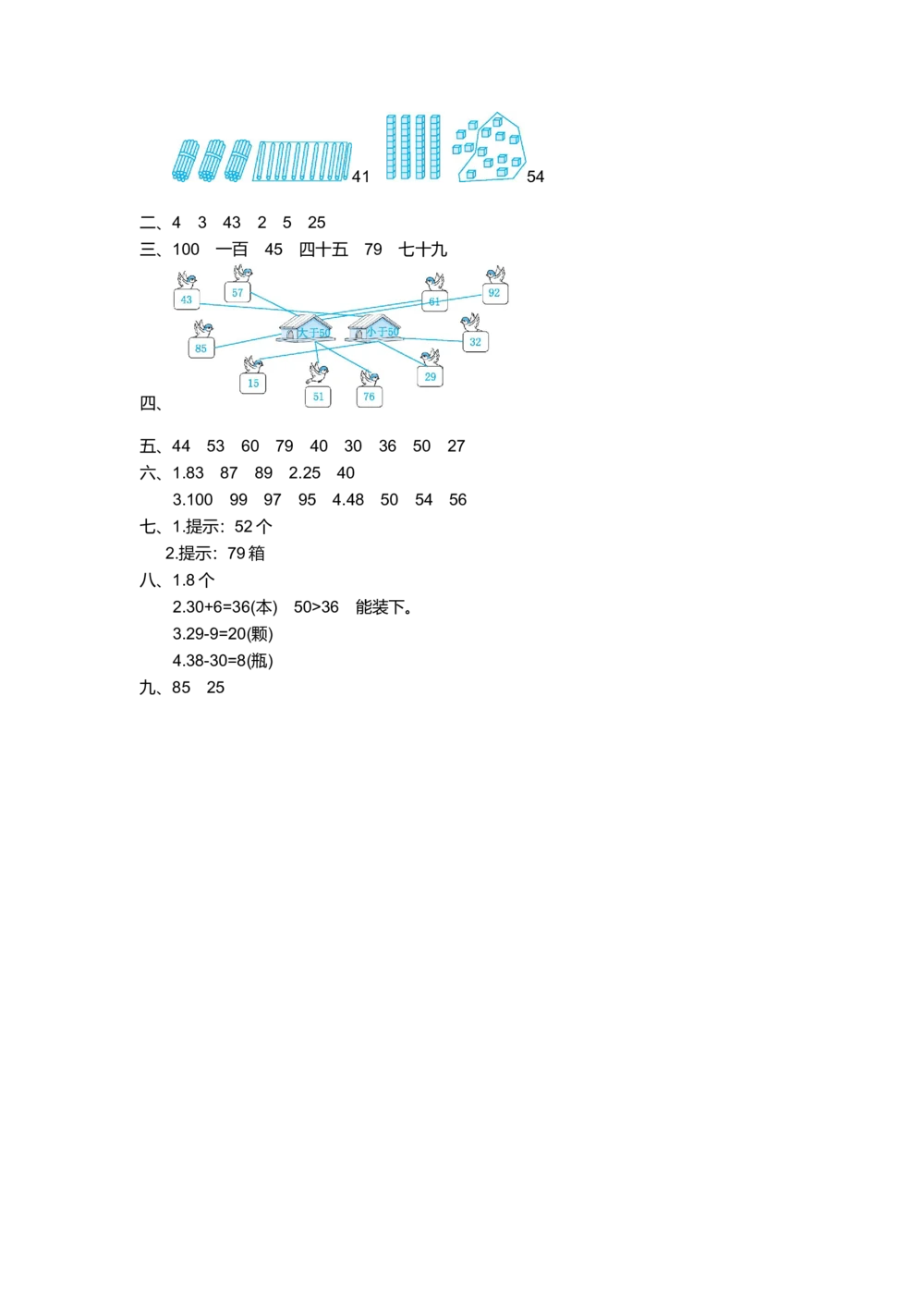 第四单元测试卷（2）_小学试卷大合集_一年级数学下册（单元期中期末试卷）_人教版一年级数学下册单元期中期末测试卷_第四单元100以内数的认识
