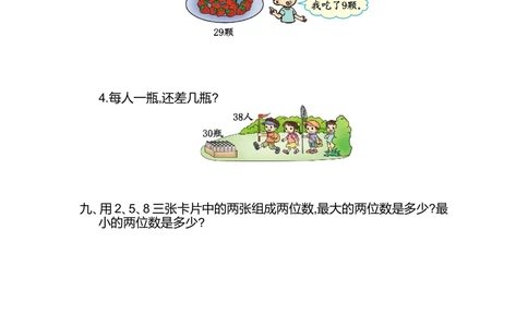 第四单元测试卷（2）_小学试卷大合集_一年级数学下册（单元期中期末试卷）_人教版一年级数学下册单元期中期末测试卷_第四单元100以内数的认识