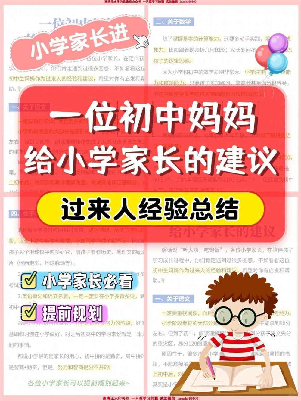经验一位初中妈妈给小学家长的建议_2025抖音最火小学全科全年级资料大全集超完整版_家庭教育VIP资源禁止外传