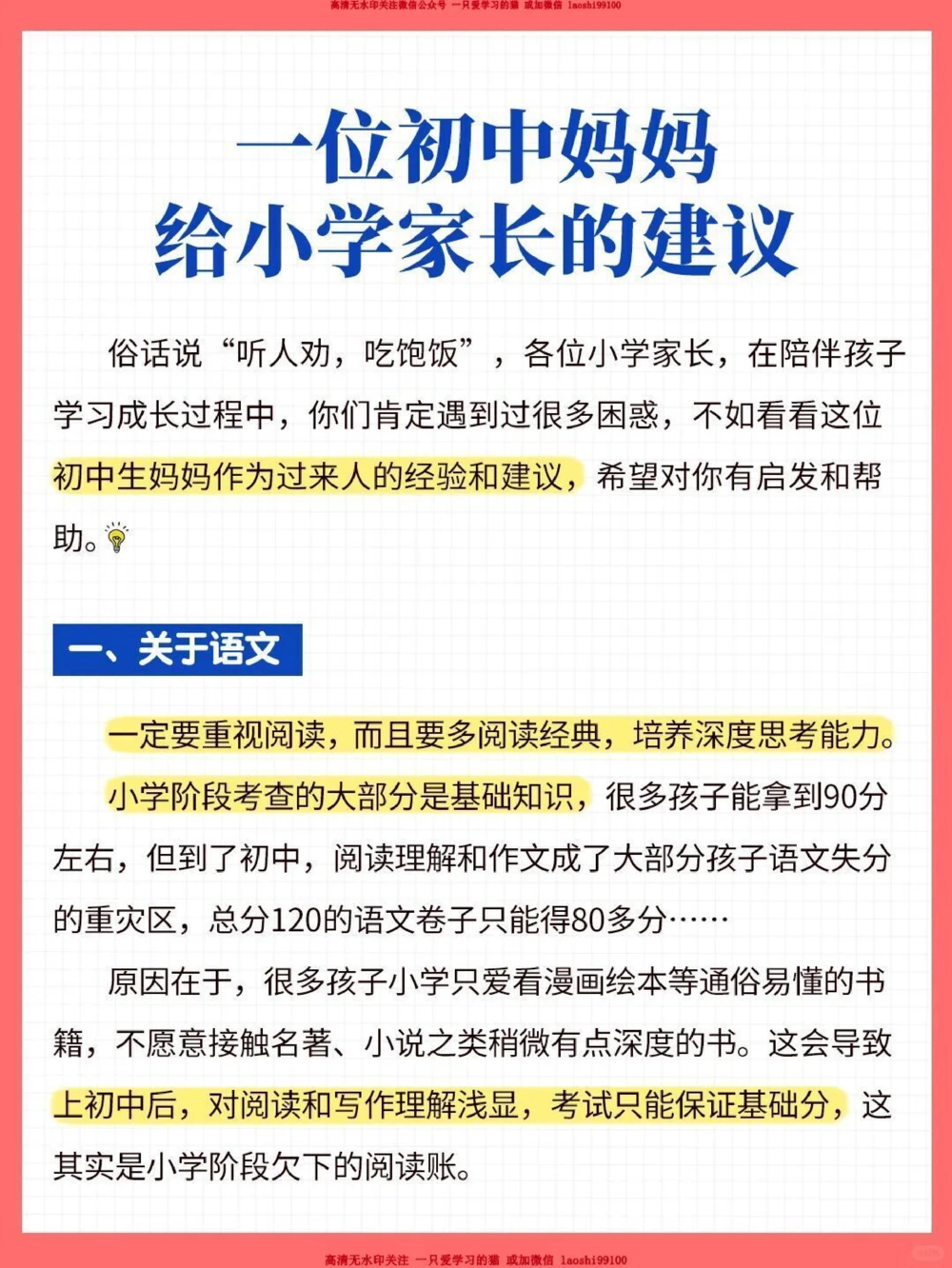 经验一位初中妈妈给小学家长的建议_2025抖音最火小学全科全年级资料大全集超完整版_家庭教育VIP资源禁止外传