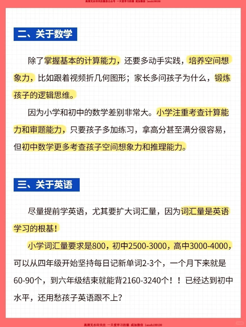 经验一位初中妈妈给小学家长的建议_2025抖音最火小学全科全年级资料大全集超完整版_家庭教育VIP资源禁止外传