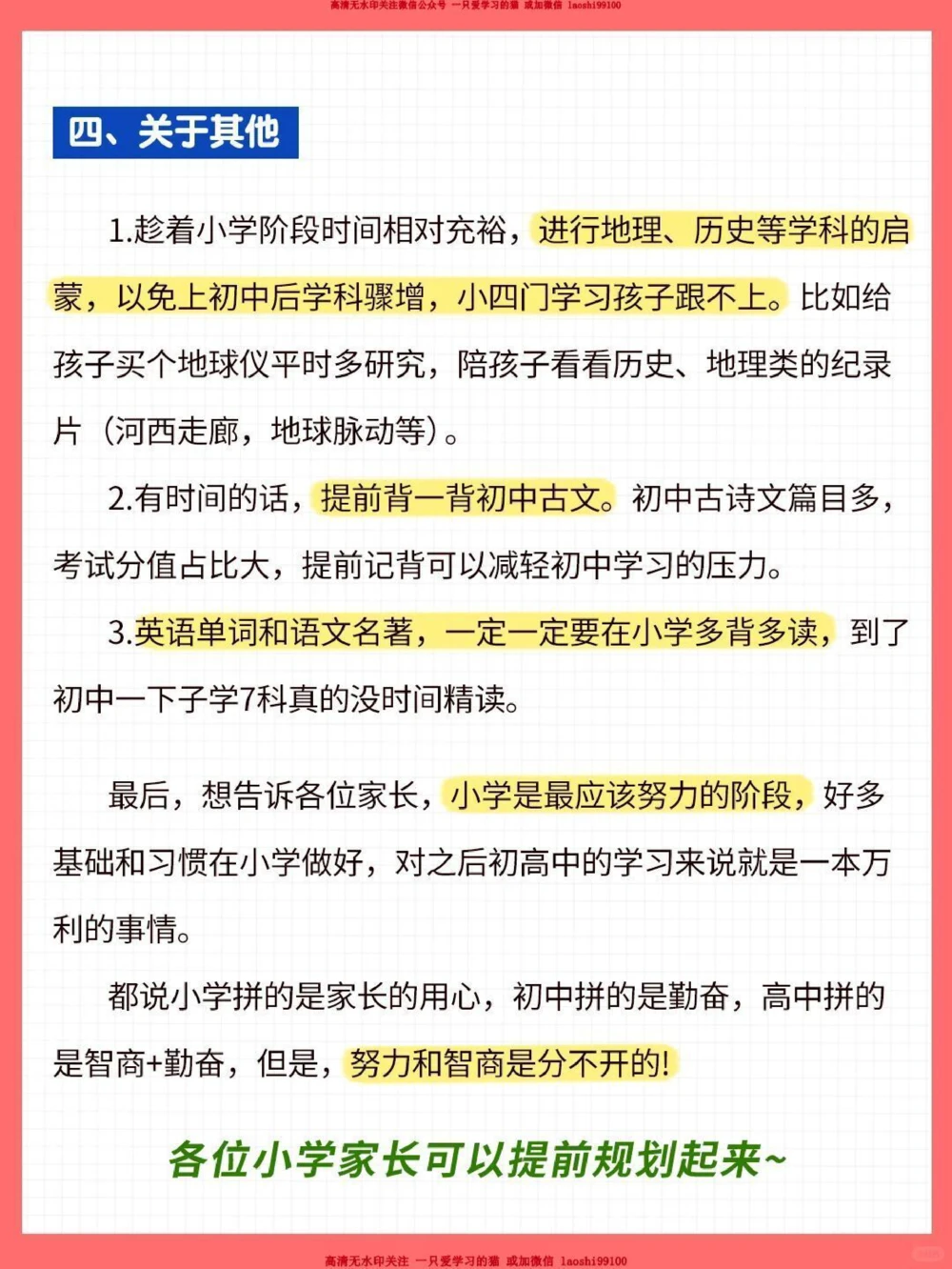 经验一位初中妈妈给小学家长的建议_2025抖音最火小学全科全年级资料大全集超完整版_家庭教育VIP资源禁止外传