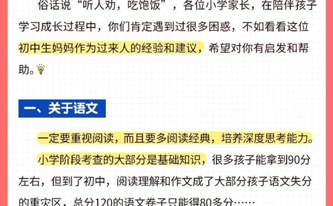 经验一位初中妈妈给小学家长的建议_2025抖音最火小学全科全年级资料大全集超完整版_家庭教育VIP资源禁止外传