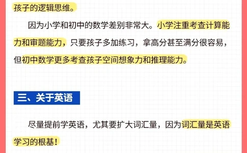 经验一位初中妈妈给小学家长的建议_2025抖音最火小学全科全年级资料大全集超完整版_家庭教育VIP资源禁止外传